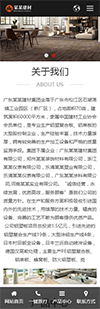 响应式中英双语建材展销网站模板 - 手机端